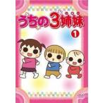 【中古】 【訳あり】 【ジャケット1巻目のみ】 うちの3姉妹(28巻セット) [レンタル落ち] [DVD]