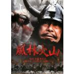 【中古】 風林火山 [レンタル落ち] [DVD]