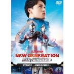 【中古】 NEW GENERATION THE LIVE ウルトラマンデッカー編 STAGE3~希望の光に導かれ~ [レンタル落ち] [DVD]