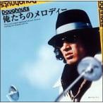 【中古】 俺たちのメロディー サントラ オムニバス [レンタル落ち] [CD]