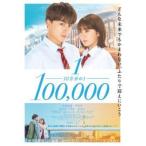 [ б/у ] 10 десять тысяч минут. 1 [ прокат ] [DVD]