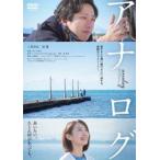 【中古】 アナログ [レンタル落ち] [DVD]