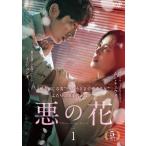 悪の花 全16枚 第1話〜第32話 最終 【字幕】 全巻セット DVD 韓国