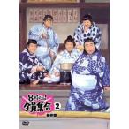 *[ б/у ] 8 час ..! все участник набор последний запись 2 [ прокат ] [DVD]