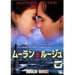 【中古】 ムーラン・ルージュ [レンタル