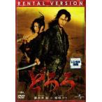 【中古】 どろろ [レンタル落ち] [DVD]