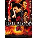 帝戦 BAD BLOOD【字幕】 レンタル落ち 中古 DVD
