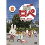 紙兎ロペ 笑う朝には福来たるってマジっすか!? 6 レンタル落ち 中古 DVD
