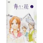 青い花 1(第1話、第2話) レンタル落ち 中古 DVD