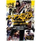  Dias Police DIRTY YELLOW BOYS прокат б/у DVD