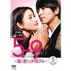 5→9 5時から9時まで 私に恋したお坊さん 5(第9話、第10話 最終) レンタル落ち 中古 DVD