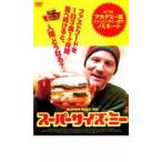 スーパーサイズ・ミー レンタル落ち 中古 DVD