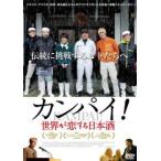  campag i! мир .. делать японкое рисовое вино (sake) прокат б/у DVD