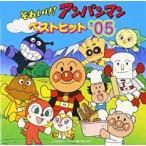  Soreike! Anpanman лучший хит *05 б/у CD