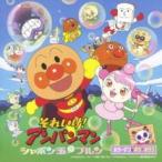  Soreike! Anpanman автомобиль bon шар. тянуть n б/у CD