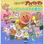  Soreike! Anpanman фильм & телевизор 20 anniversary commemoration произведение Movie songs большой набор! 2CD б/у CD