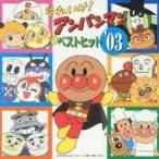  Soreike! Anpanman лучший хит *03 б/у CD