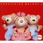  Ponkickies -z* мелодия 2 б/у CD
