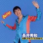 お話しさせていただきます。 中古 CD