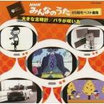 NHK все. ..45 годовщина лучший сборник большой старый часы роза .... б/у CD