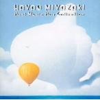  love . дешево ... музыкальная шкатулка Miyazaki . лучший * коллекция б/у CD