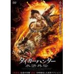タイガーハンター 水滸外伝【字幕】 レンタル落ち 中古 DVD