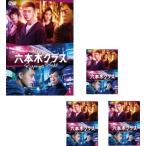 六本木クラス 全4枚 第1話〜第13話 