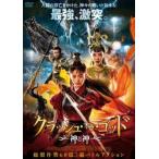 クラッシュ・オブ・ゴッド 神と神 レンタル落ち 中古 DVD