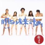  яркий будущее план б/у CD