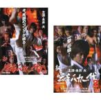 新 空手バカ一代 全2枚 Vol 1、2 レンタル落ち セット 中古 DVD