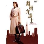 離婚弁護士 スペシャル レンタル落ち 中古 DVD