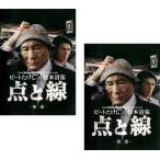 ビートたけし×松本清張 点と線 全2枚 第1部 第2部 レンタル落ち 全巻セット 中古 DVD