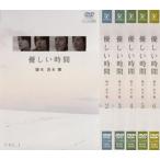 優しい時間 全6枚 第1話〜最終話 レンタル落ち 全巻セット 中古 DVD
