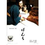 ぼんち レンタル落ち 中古 DVD