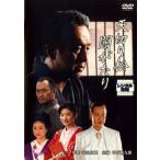天切り松 闇がたり レンタル落ち 中古 DVD