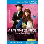 [ б/у ]pala кости * Kiss [ прокат ] [Blu-ray] [ Blue-ray ]