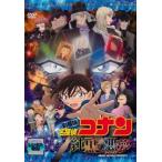 【中古】 劇場版 名探偵コナン 純黒の悪夢 ナイトメア [レンタル落ち] [DVD]