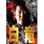 [ б/у ] белый дракон ~ эта женщина,. выгода .~ [ прокат ] [DVD]