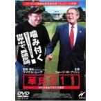 [ б/у ]..911 [ прокат ] [DVD]