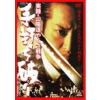 [ б/у ] хроника * Sanyo дорога ... война рука удар . поломка .[ прокат ] [DVD]