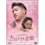 *[ б/у ] campus ..[ субтитры ][ прокат ] [DVD]