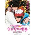 [ б/у ] черный sawa фильм 2011~ смех .. невозможно .. есть ~ [ прокат ] [DVD]