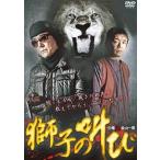 [ б/у ] лев. ..[ прокат ] [DVD]
