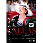 【中古】 永遠のマリア・カラス [レンタル落ち] [DVD]