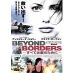 [ б/у ] все. love поэтому .BEYOND BORDERS [ прокат ] [DVD]