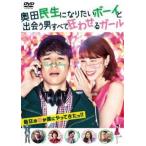 [ б/у ] Okuda Tamio став хочет Boy .... мужчина все сумасшествие ... девушка [ прокат ] [DVD]