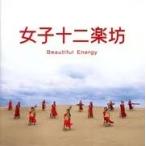 [ б/у ] женщина 10 2 приятный .~Beautiful Energy~ женщина 10 2 приятный .[ прокат ] [CD]