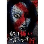 [ б/у ] супер!!.. сердце . видео 19 [ прокат ] [DVD]