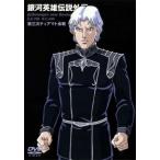 [ б/у ] Ginga Eiyu Densetsu вне . no. 3 следующий tiamato. битва [ прокат ] [DVD]