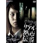 [ б/у ] Shibuya история с привидениями THE настоящий город легенда [ прокат ] [DVD]